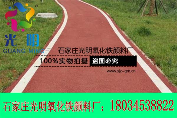 運動跑道顏料生產廠家-光明氧化鐵顏料廠