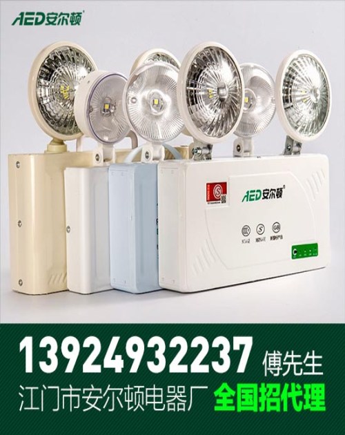 消防應急燈招商加盟-應急燈招商-江門市蓬江區安爾頓電器廠