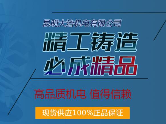 昆明機(jī)電設(shè)備維修找誰(shuí)/安寧電纜性能好/昆明大治機(jī)電有限公司