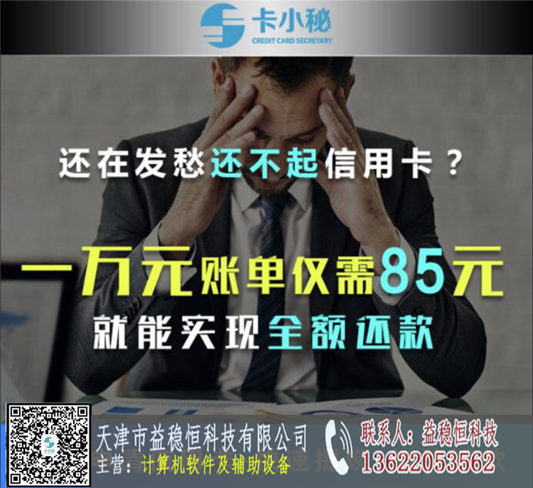 85元就能还10000的信用卡账单，有这么神的么？【湛江新闻