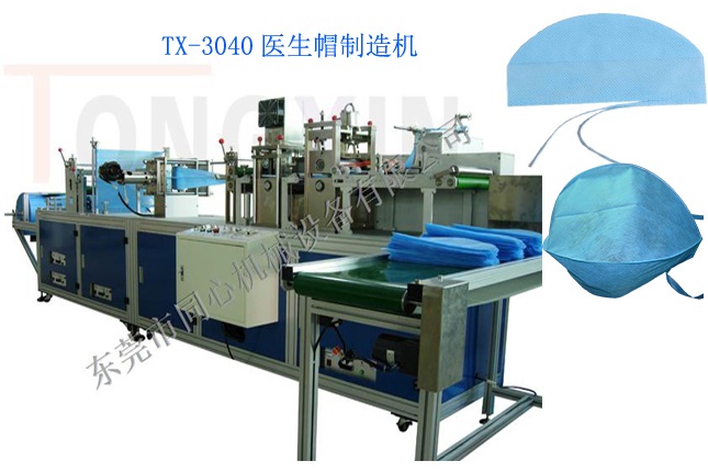 TX-3020條形帽機(jī)頭套機(jī)