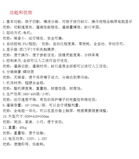 全自動豬精液分裝灌裝袋裝機(jī)原始圖片3