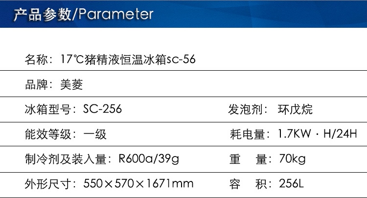 超大容積17度豬精液恒溫冰箱256L