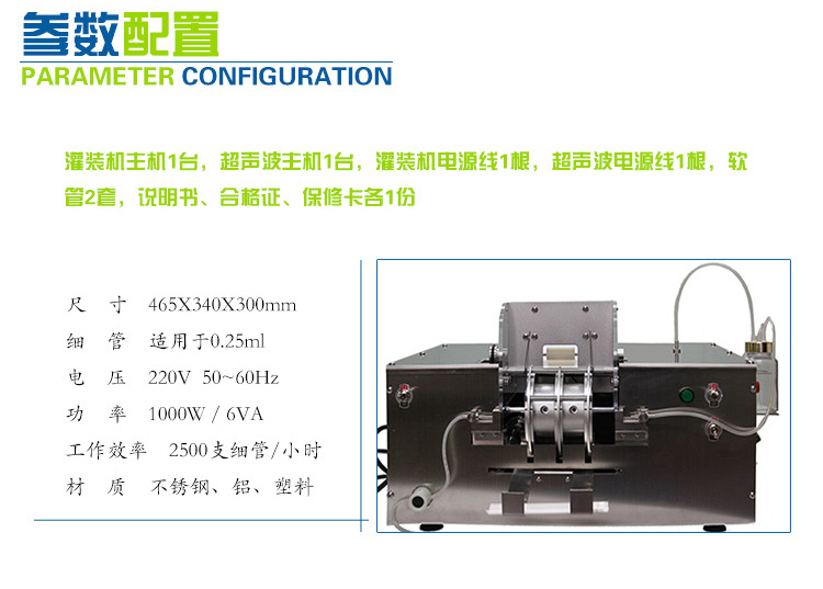 全自动冻精细管灌装封口一体机