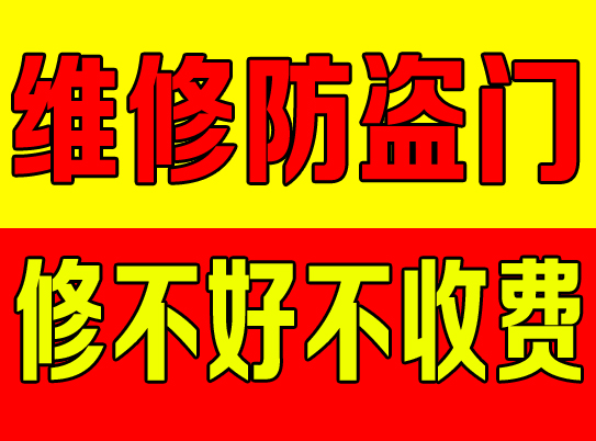 济南盼盼防盗门售后维修中心-济南盼盼联系方式 ​ 