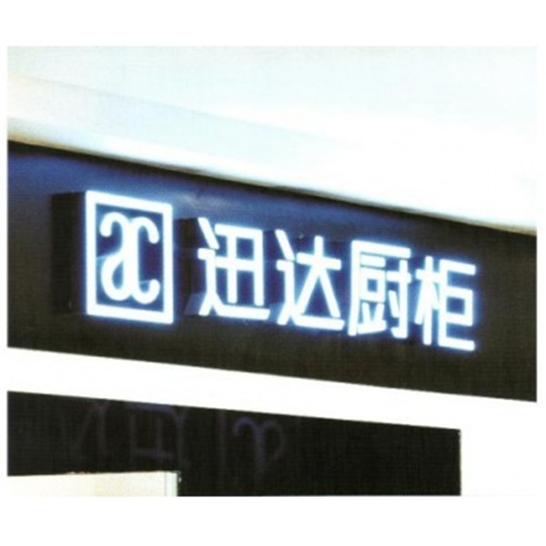 深圳樹(shù)脂發(fā)光字招牌制作-深圳招牌制作