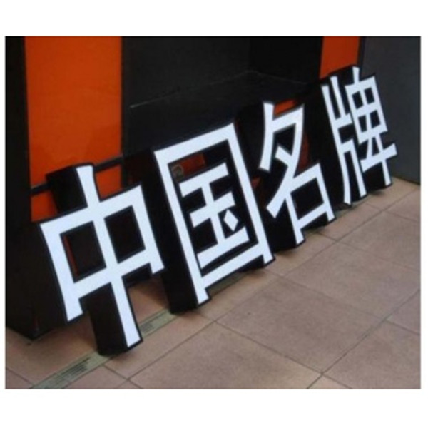 深圳廣告吸塑字