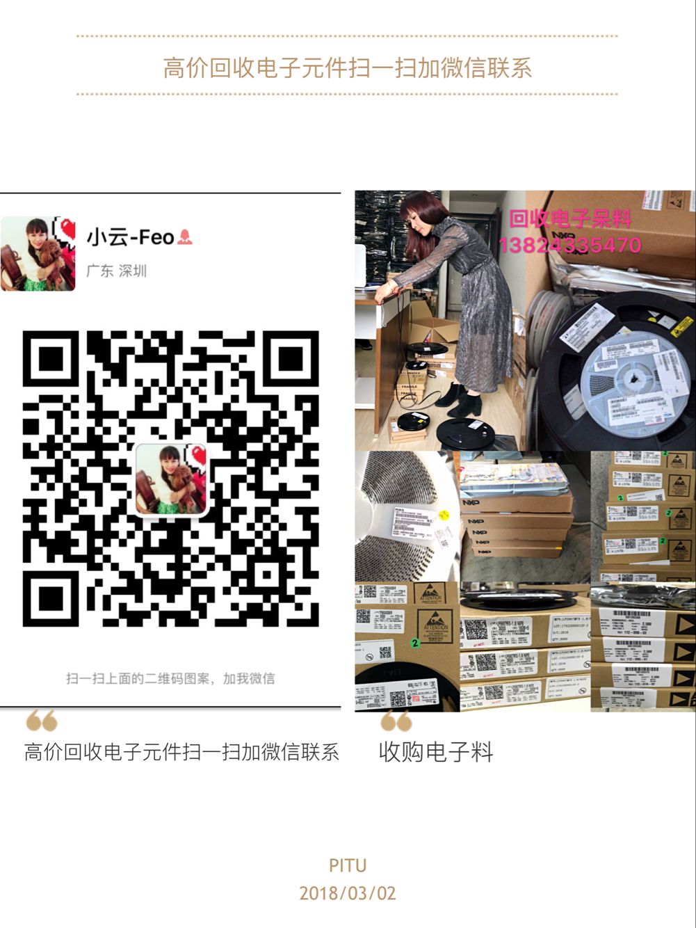 回收IC收購IC