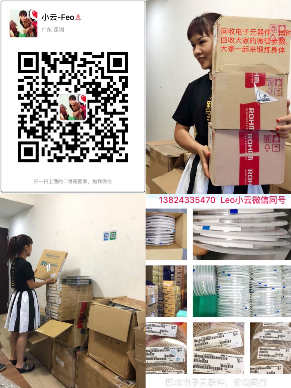 回收庫(kù)存電子呆料原始圖片2