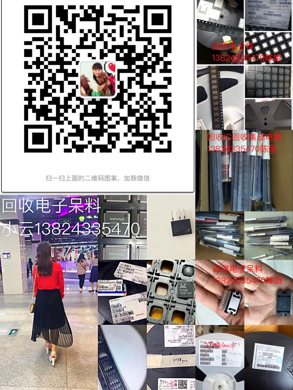 回收庫(kù)存電子呆料原始圖片3