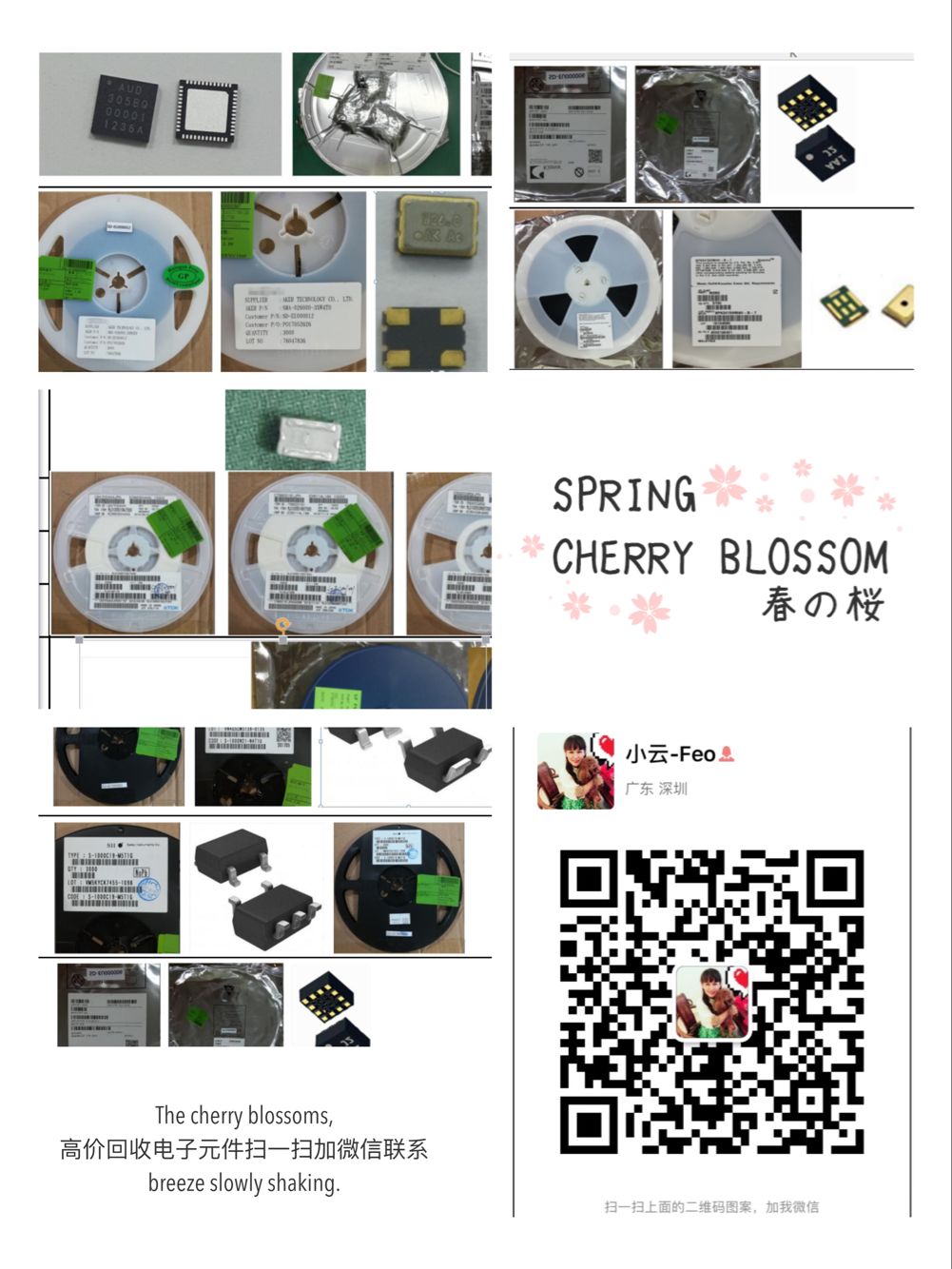 收電子料收電子料