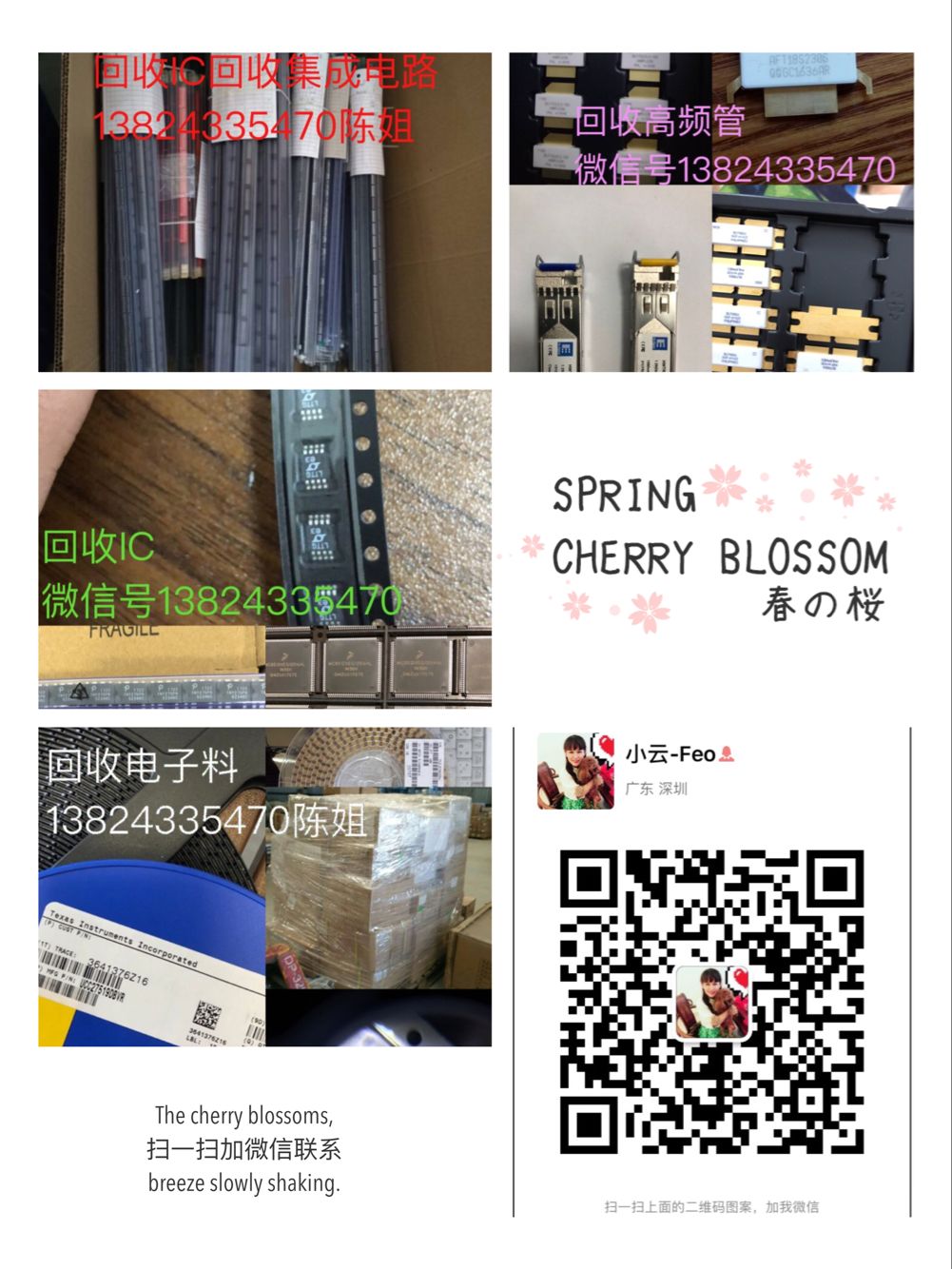 收購溫州電子元器件呆料