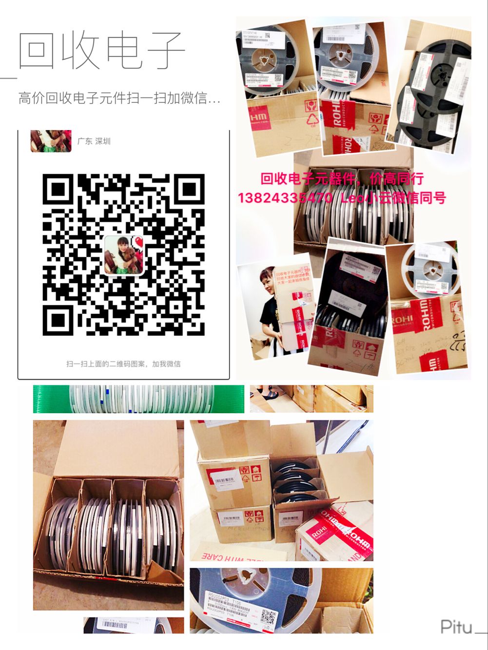 收購東莞市電子元器件呆料原始圖片2