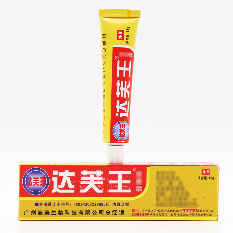 达芙王抑菌霜 达芙王霜达肤王霜剂乳膏止痒软膏