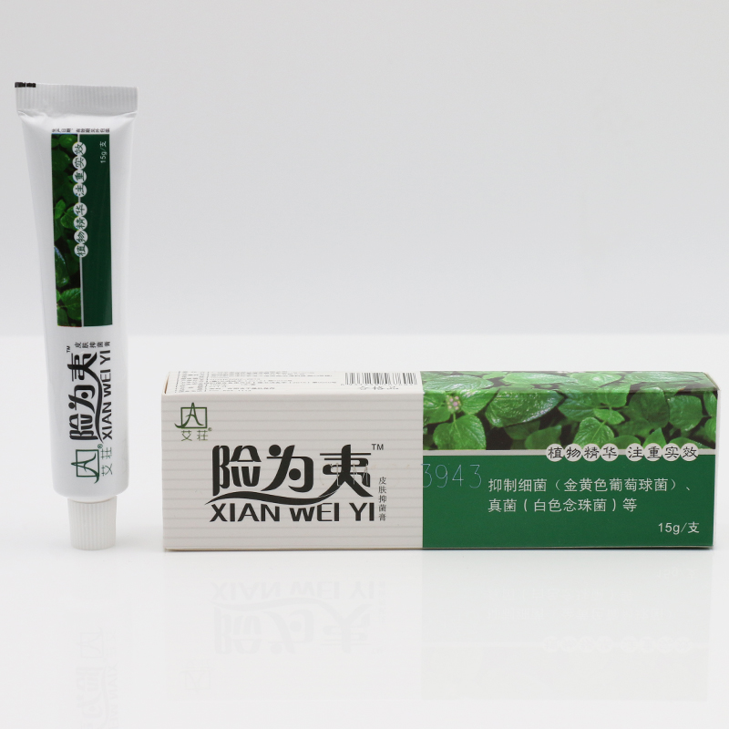 艾荘險為夷軟膏皮膚草本膏15g 廣州康采艾莊險為夷乳膏軟膏藥膏