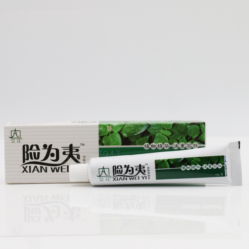 艾荘險為夷軟膏皮膚草本膏15g 廣州康采艾莊險為夷乳膏軟膏藥膏