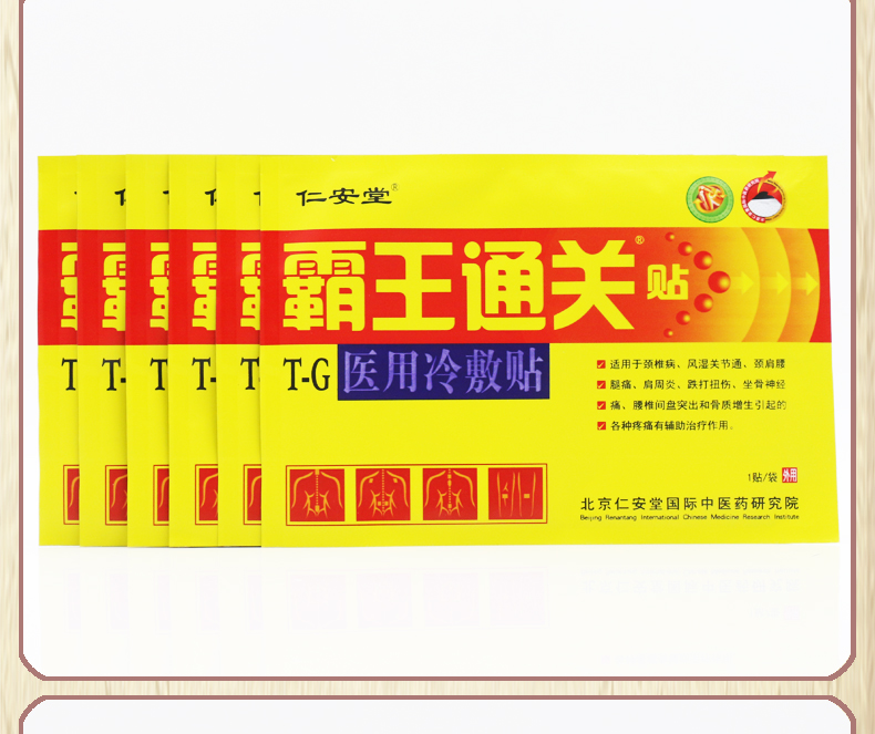 仁安堂霸王通关贴医用冷敷贴跌打损伤膏贴