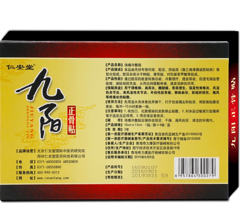 仁安堂九陽(yáng)正骨貼腰腿痛強(qiáng)直性脊椎炎痛風(fēng)貼膏原始圖片3