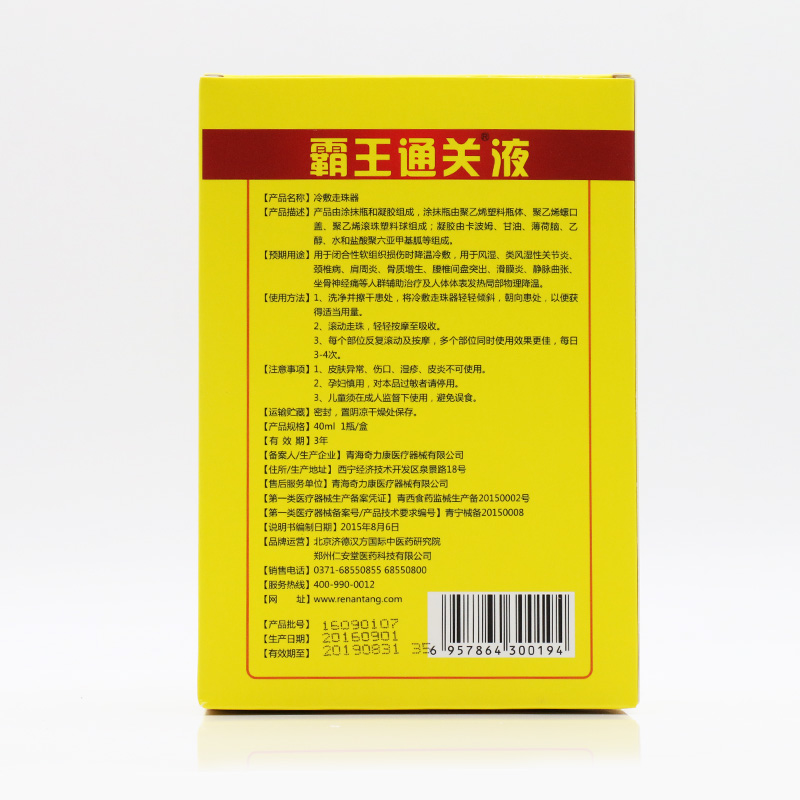 霸王通关液 仁安堂霸王通关液 40ML 冷敷走珠器