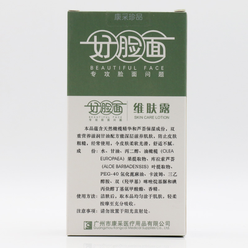 好臉面維膚露 維膚寶護(hù)膚保濕甘油SOD蜜保濕滋潤(rùn)面霜手霜原始圖片3