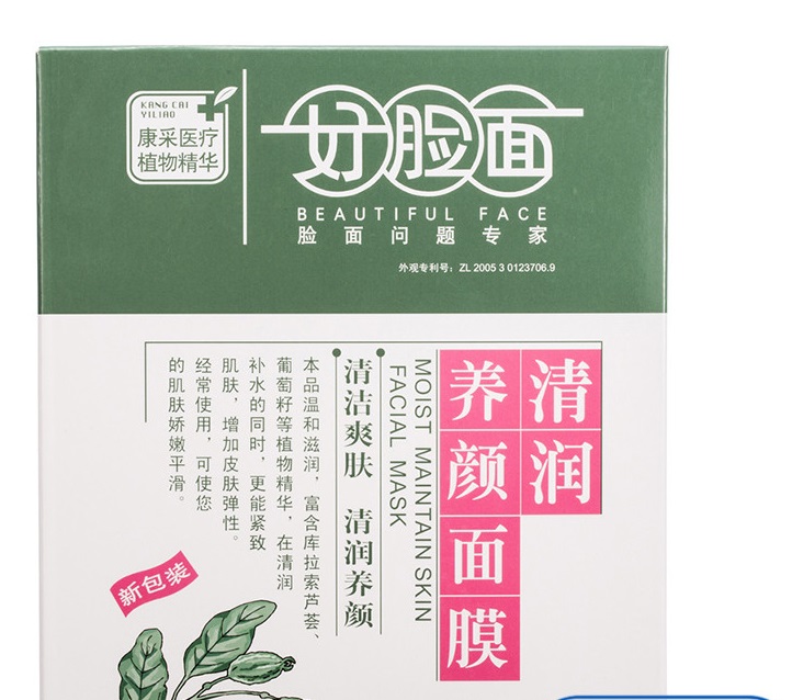 添康采好脸面清润养颜面膜 修护面膜补水爽肤清洁滋润芦荟面膜