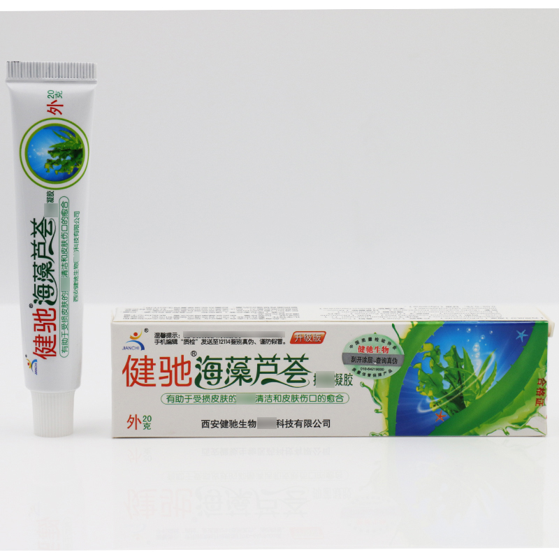 健驰海藻芦荟凝胶20g 皮肤外用软膏草本乳膏