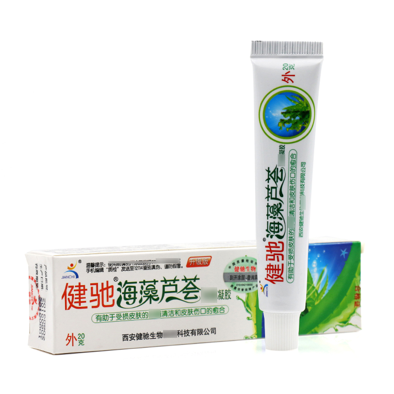 健驰海藻芦荟凝胶20g 皮肤外用软膏草本乳膏