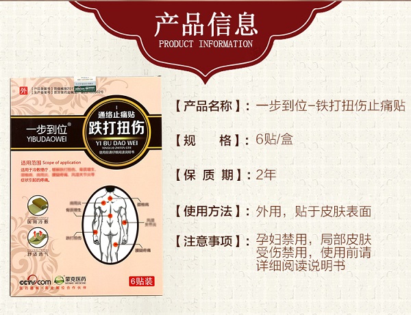 一步到位跌打损伤贴 跌打扭伤贴远红外贴通络止痛贴