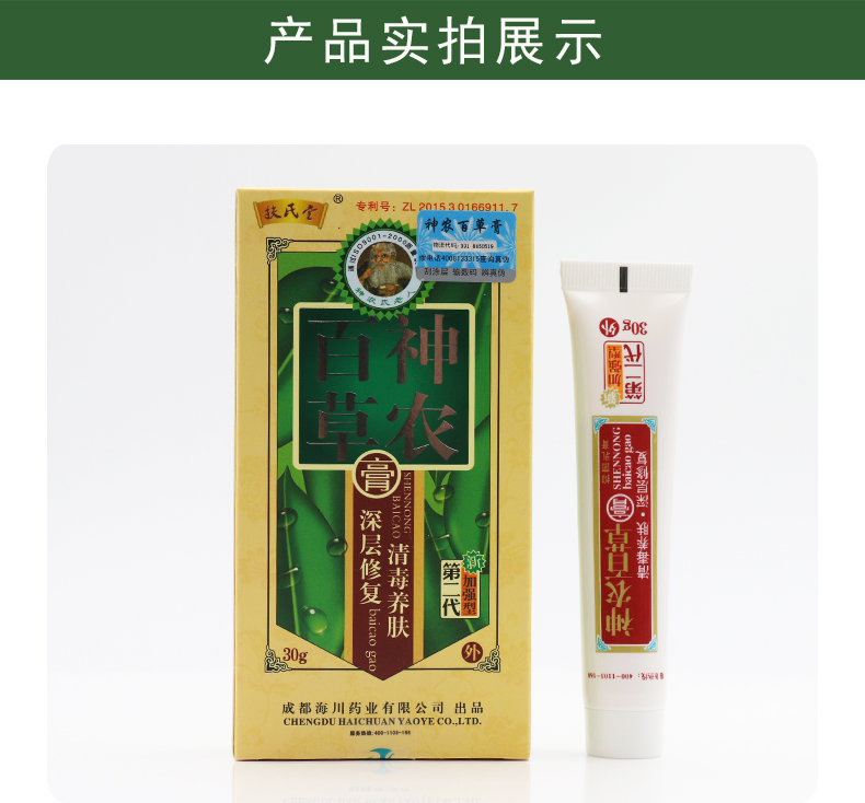 神农百草膏扶氏堂 第二代加强型抑菌软膏