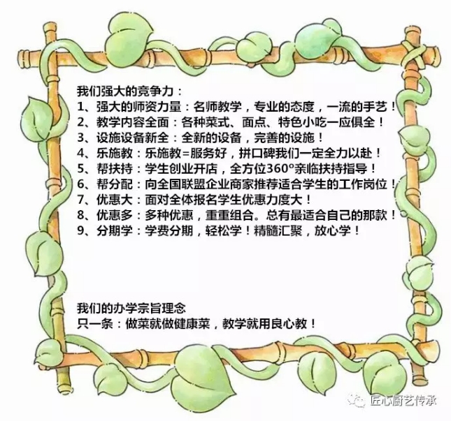 匠心廚藝培訓(xùn)