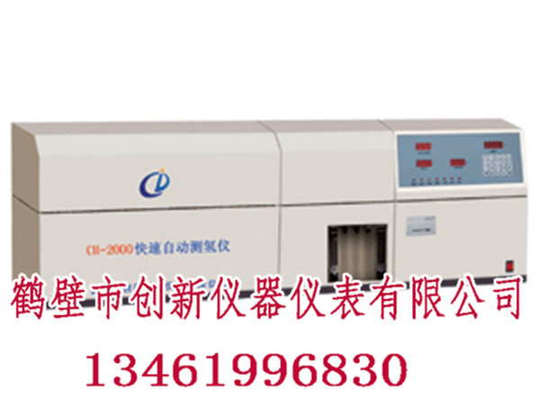 快速自動測氫儀_碳氫元素分析儀_測氫儀廠家