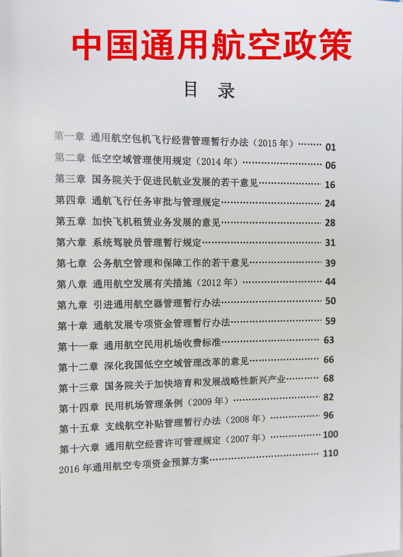 2018中國(guó)通用航空政策三部曲書(shū)籍出售