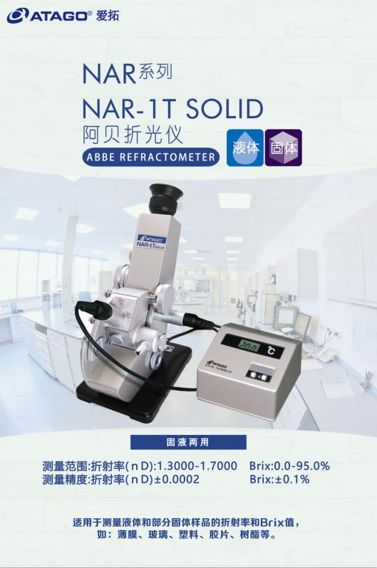 創(chuàng)新型便攜式粘度計 全量程臺式折光儀價格 廣州市愛宕科學(xué)儀器