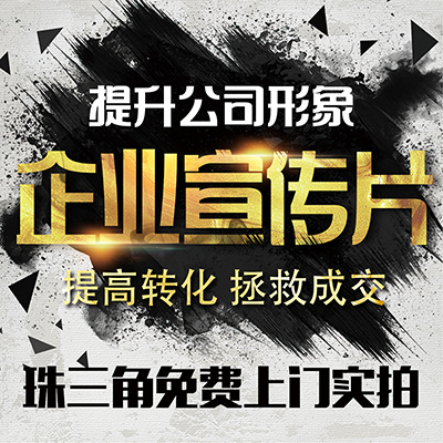 佛山順德光影飛凡視頻拍攝制作企業(yè)宣傳片微電影產(chǎn)品影視廣告