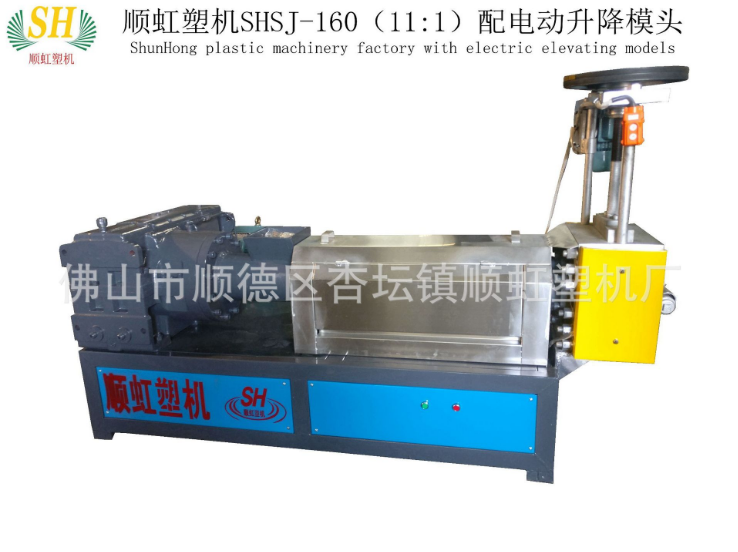 供应顺虹塑机SHSJ-160(11)单螺杆塑料造粒机