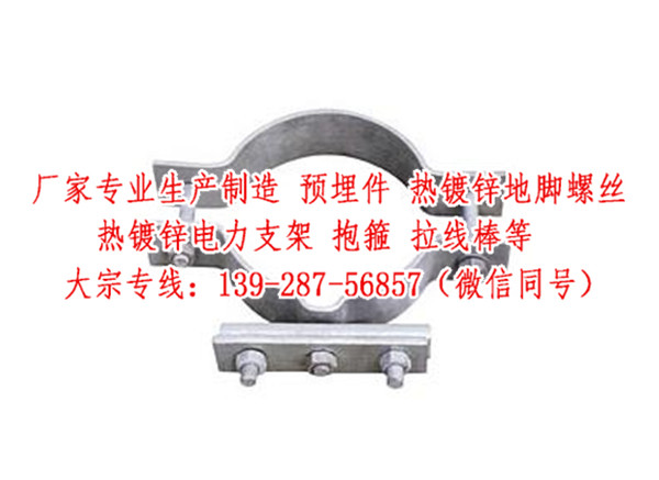 清遠熱鍍鋅抱箍廠家{zx1}價格－13928756857惠沅五金