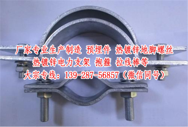 廣東熱鍍鋅抱箍廠家{zx1}價格－13928756857惠沅五金