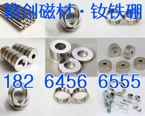 河北釹鐵硼強(qiáng)磁異形定做批發(fā) 湖北釹鐵硼批發(fā) 冠縣精創(chuàng)磁性材料