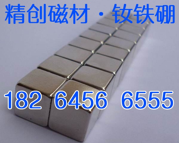 各規格稀土永磁定制/耐高溫釹鐵硼方形毛坯方塊/冠縣精創磁性材