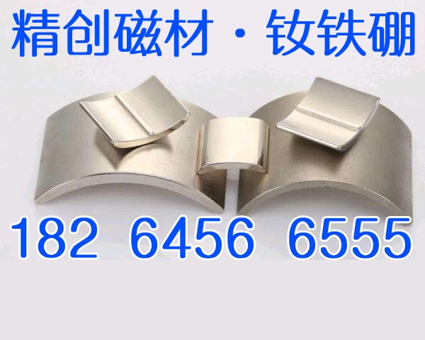 磁選設備磁鋼強磁方塊_伺服電機磁瓦_冠縣精創磁性材料有限公司
