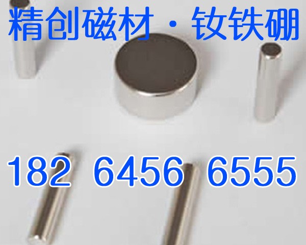 湖南耐高溫強磁鐵批發/專業釹鐵硼磁瓦廠家直銷/冠縣精創磁性材
