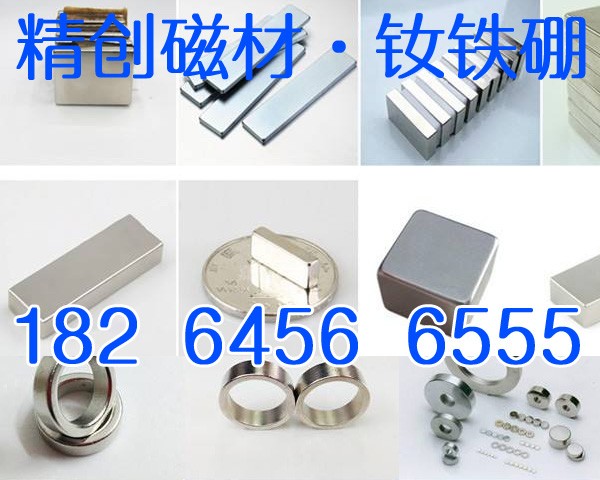 磁選設備磁鋼 耳機喇叭揚聲器磁鐵價格 冠縣精創磁性材料有限公