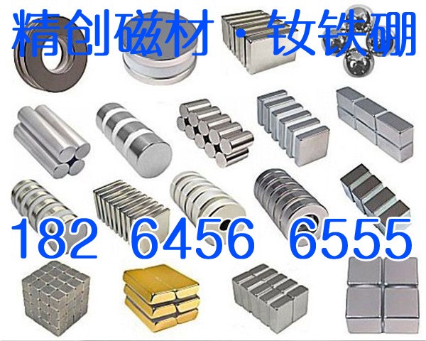 發電機磁鐵非標定制-廠家定做釹鐵硼磁環強磁圓形沉頭-冠縣精創