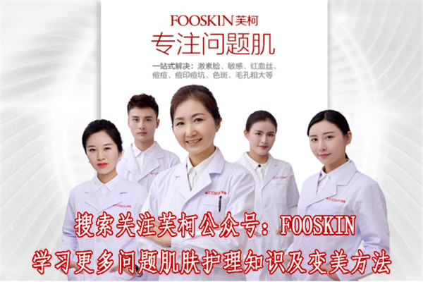芙柯祛痘修復(fù)特護(hù)裝女士