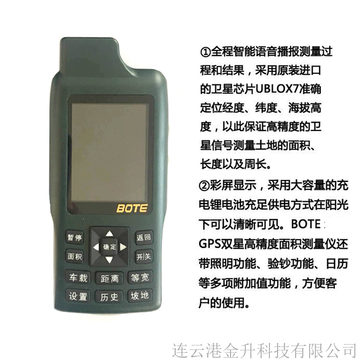 博特GPS 600AS高精度面积测量仪