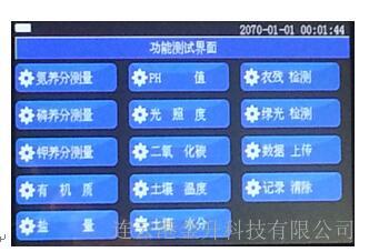 zp智能彩色觸摸屏土壤養(yǎng)分溫濕度檢測儀TRF-4B