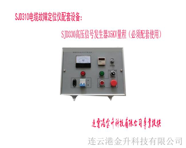 高壓電纜測試儀信號發生器SJD330