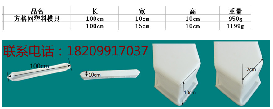 新疆地區(qū)100X10X10cm格柵護(hù)坡塑料模具找勁強(qiáng)