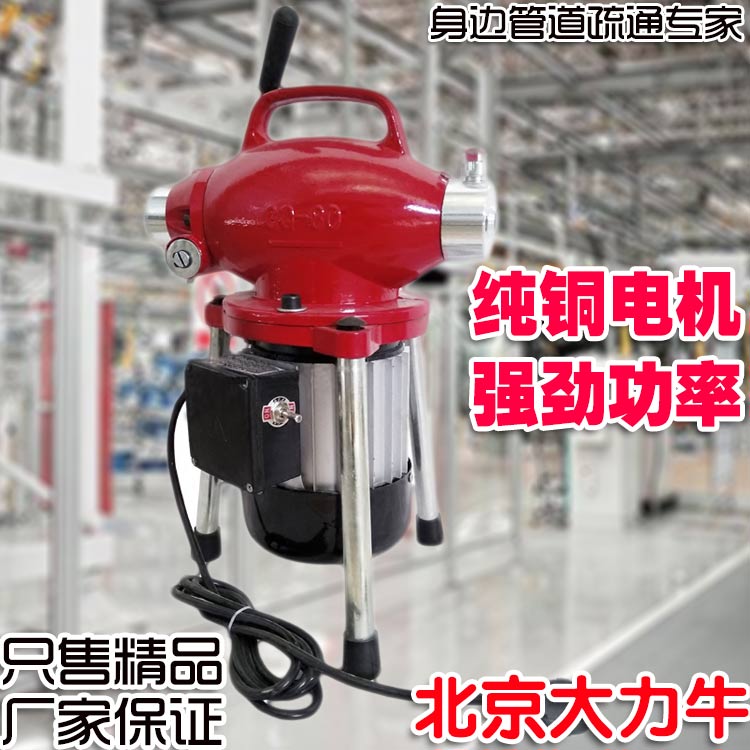 北京電動管道疏通機廠家價格大全