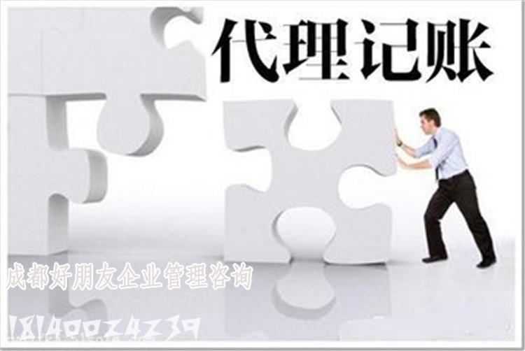 成都代辦農(nóng)藥經(jīng)營許可證_成都企業(yè)代理記帳